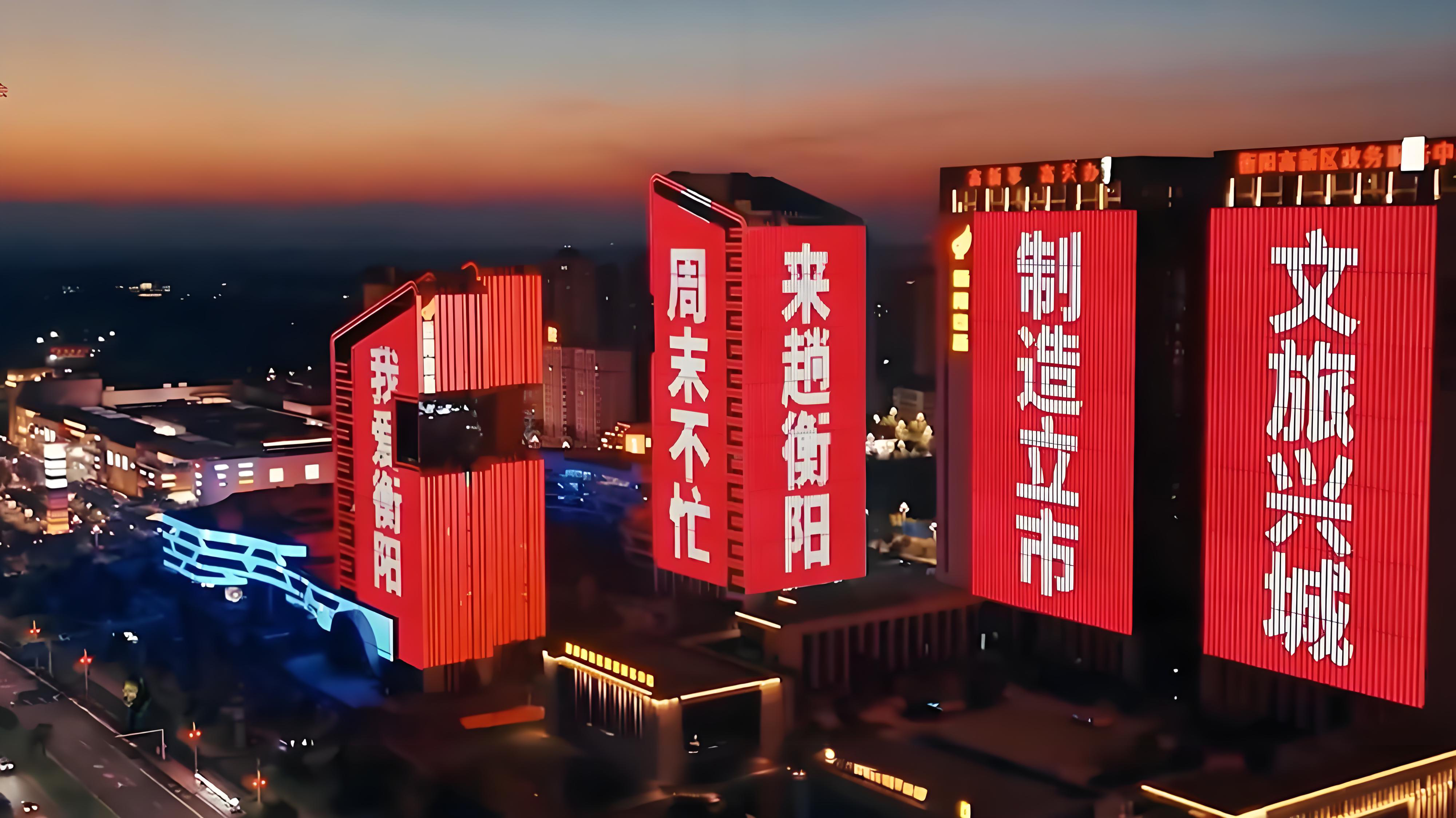 衡阳夜景与美食