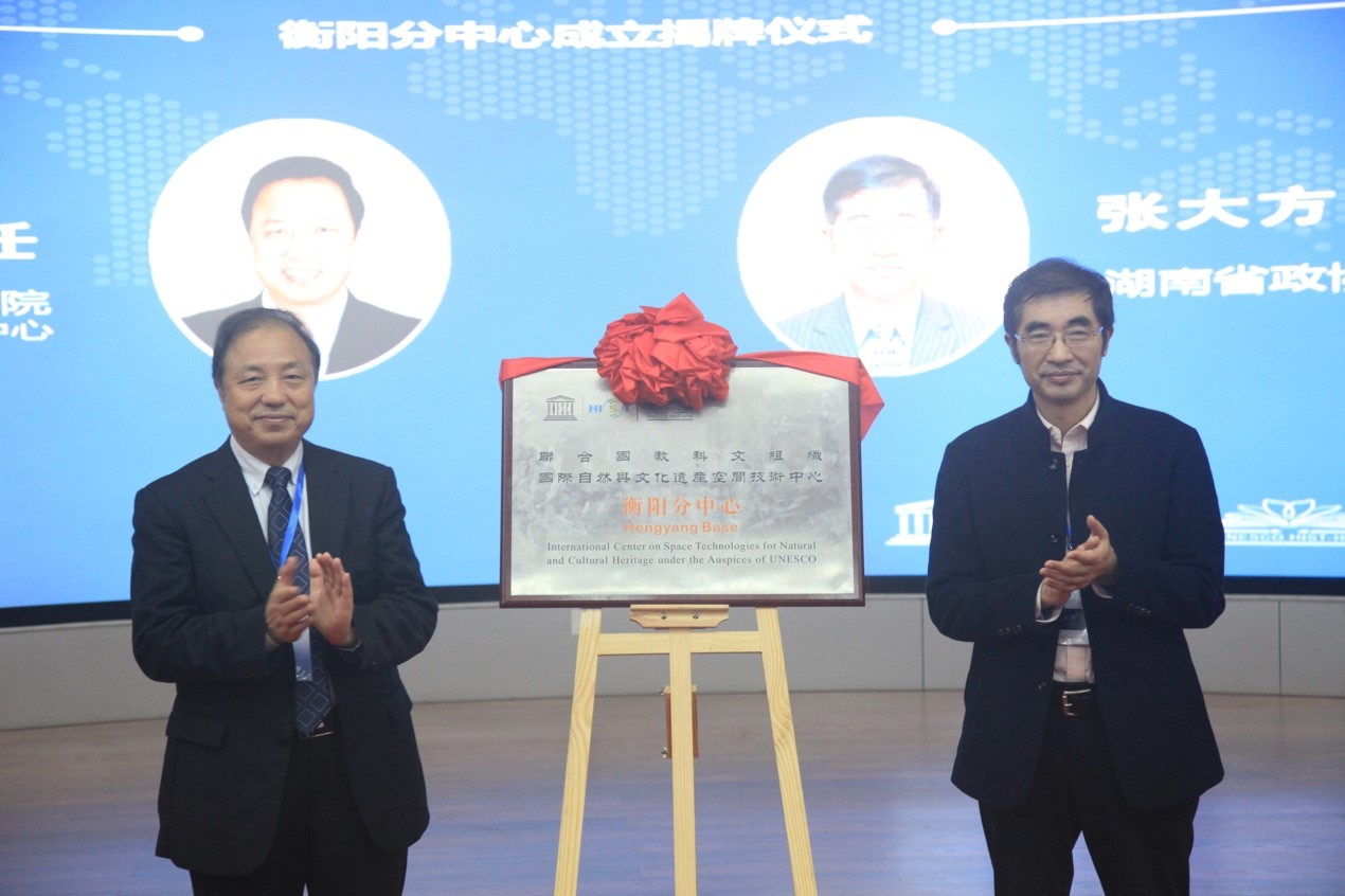 HIST衡阳分中心揭牌仪式