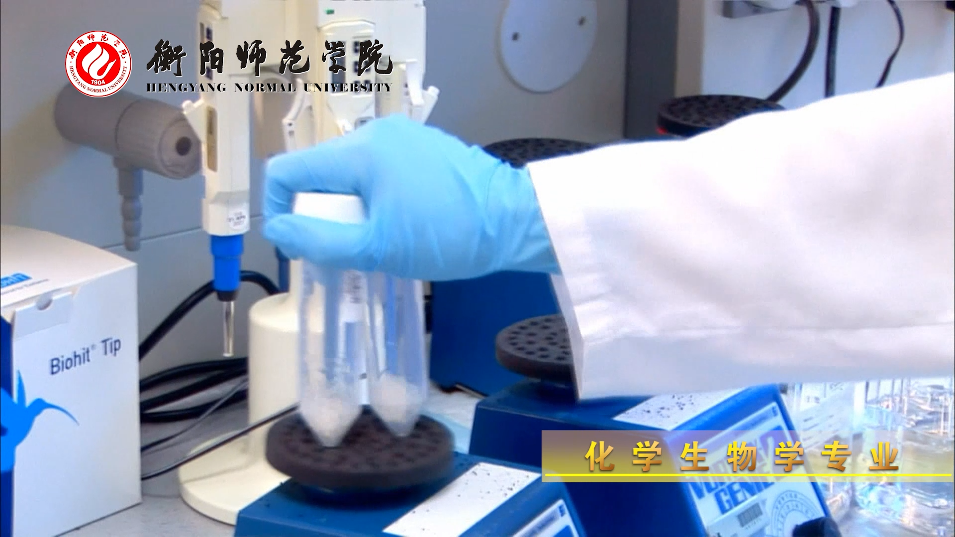 化学生物学专业介绍视频